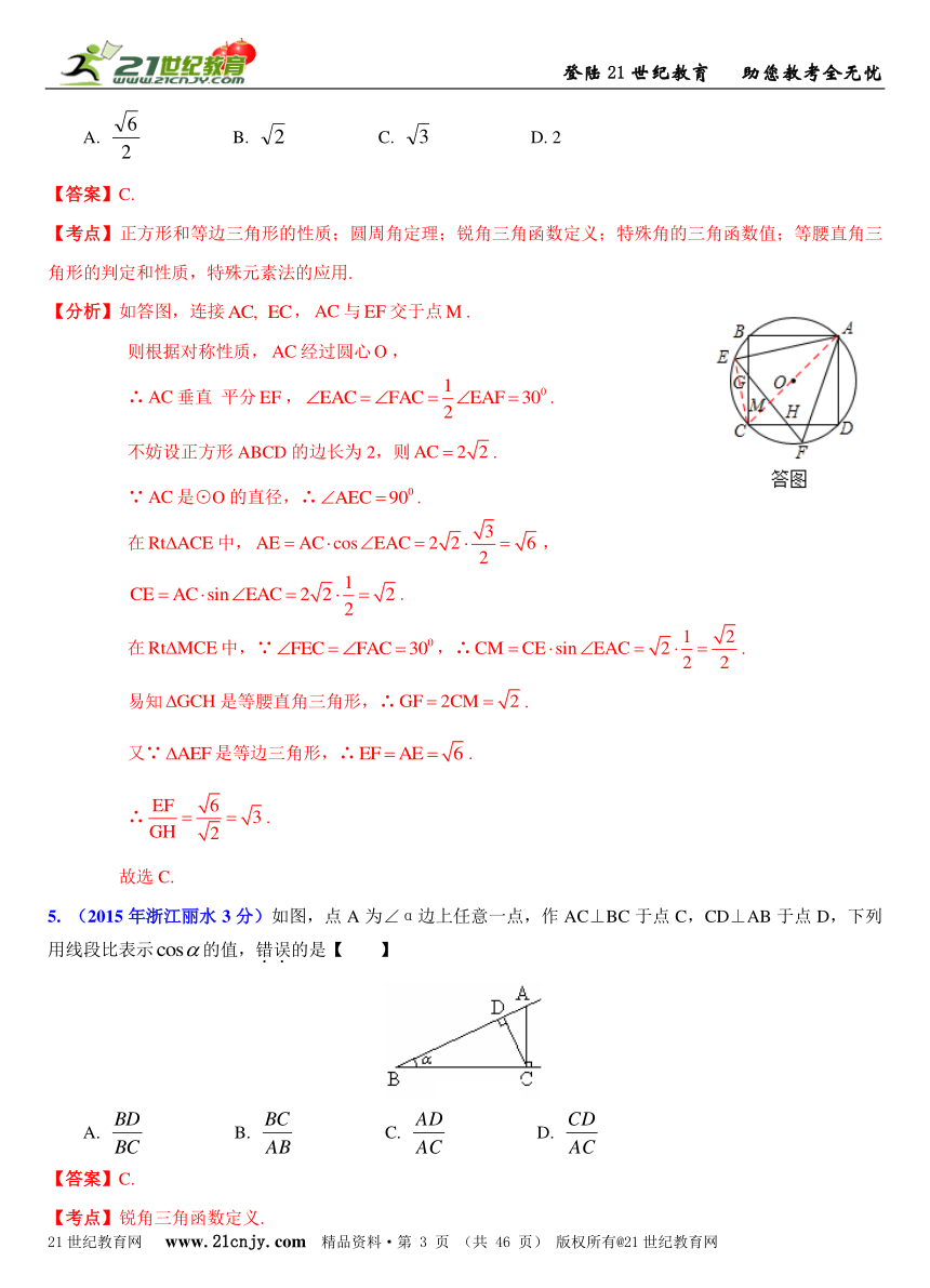 浙江省11市2015年中考数学试题分类解析汇编专题10：三角形问题