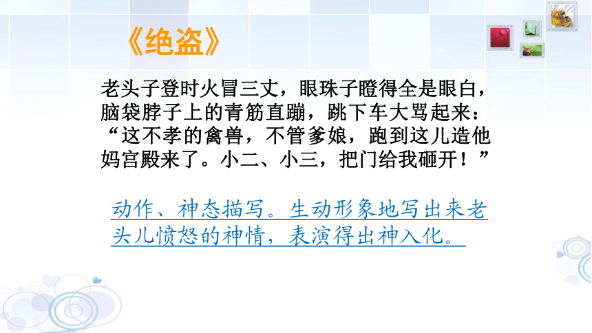 俗世奇人绝盗批注图片