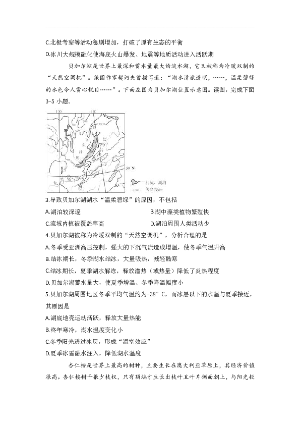 安徽省滁州市民办高中2019-2020学年高二下学期期末考试地理试题 Word版含答案