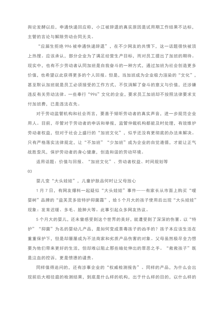 素材 ：一周鲜话题： 就地过年、新冠疫苗、物化女性（时政、防疫、社会、科技和文化主题）