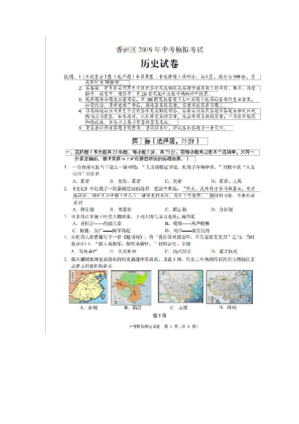 2019学年广东省珠海市香洲区中考历史模拟考试 (图片版 含答案)