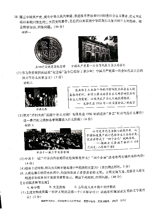 2019年新疆维吾尔自治区、生产建设兵团中考历史试题（PDF版，无答案）