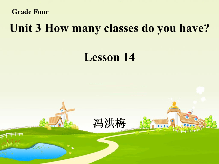 人教版四年级下Unit 3 How many classes do you have? Lesson 14课件