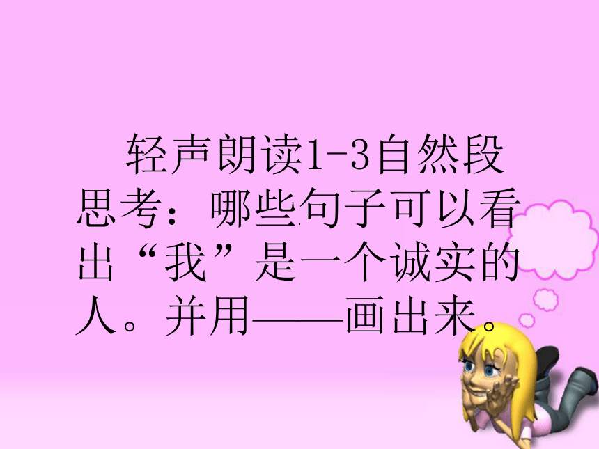 苏教版四年级语文上册20《诚实与信任》课件