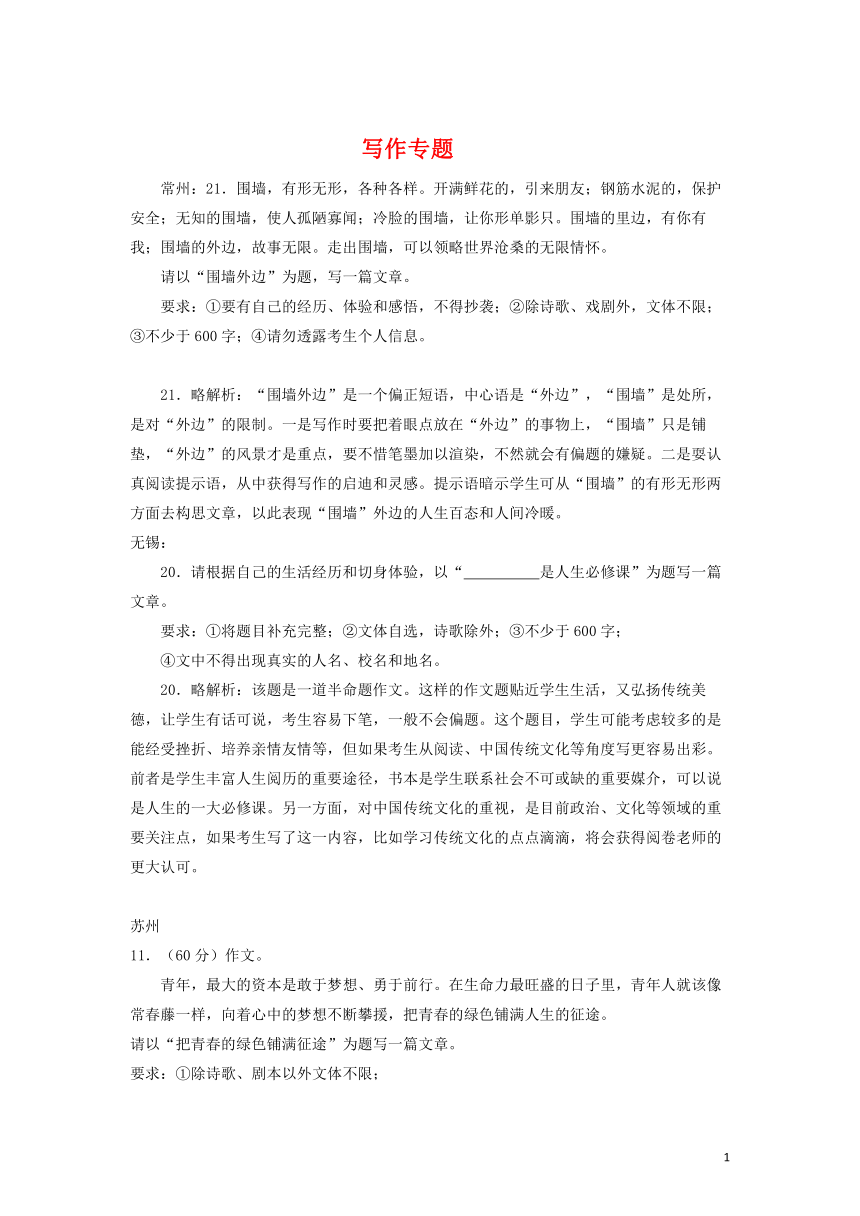 江苏省13市2017年中考语文解析版试卷按考点分项汇编-写作专题