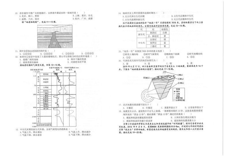 江苏省常熟市熟中2020-2021学年高一十月阶段学习质量检测地理试题 扫描版含答案