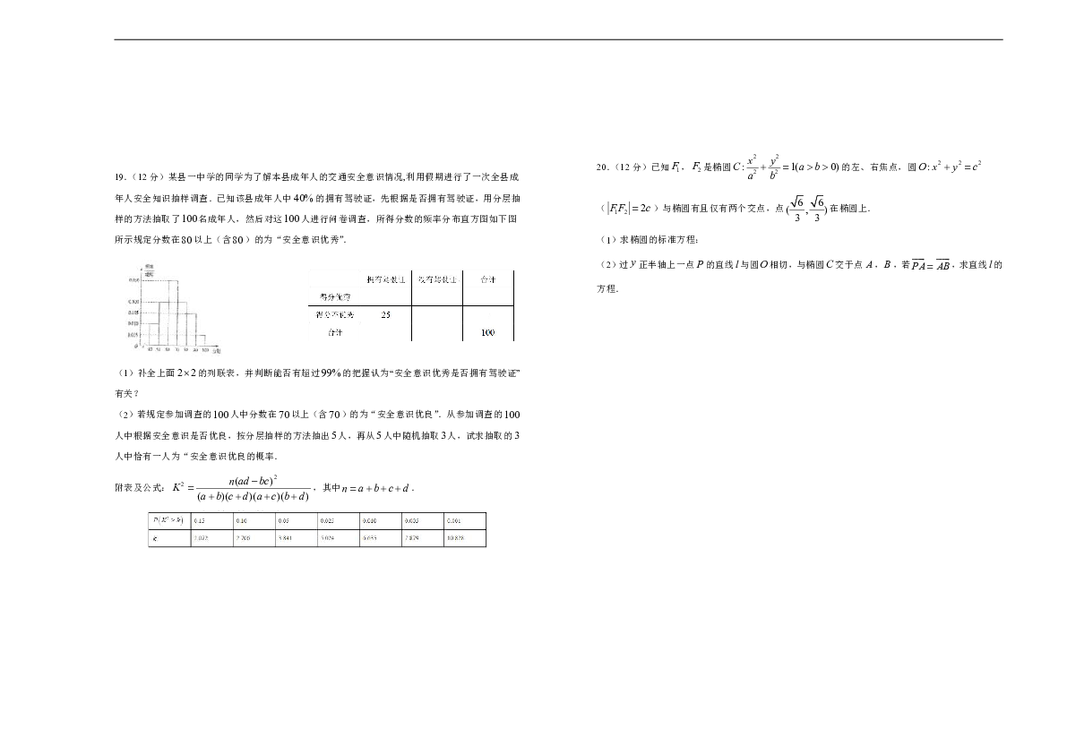 青海平安县二中2020年高三返校热身考试文科数学（Word版含答案）
