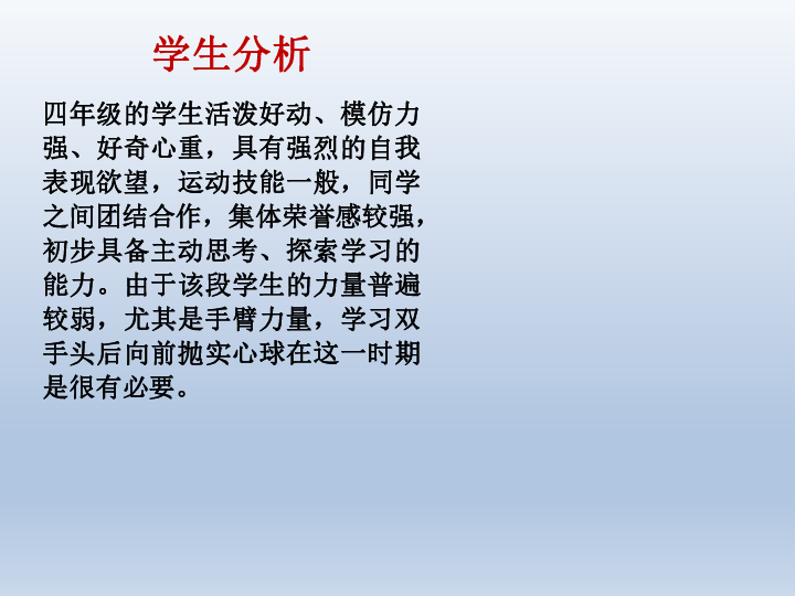 四年级体育双手前掷实心球 课件（全国通用）(共13张PPT)