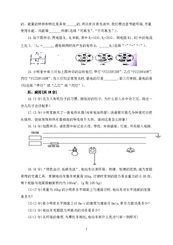 宁夏吴忠市盐池县2020届九年级中考第二次模拟考试物理试题（word版，含答案）