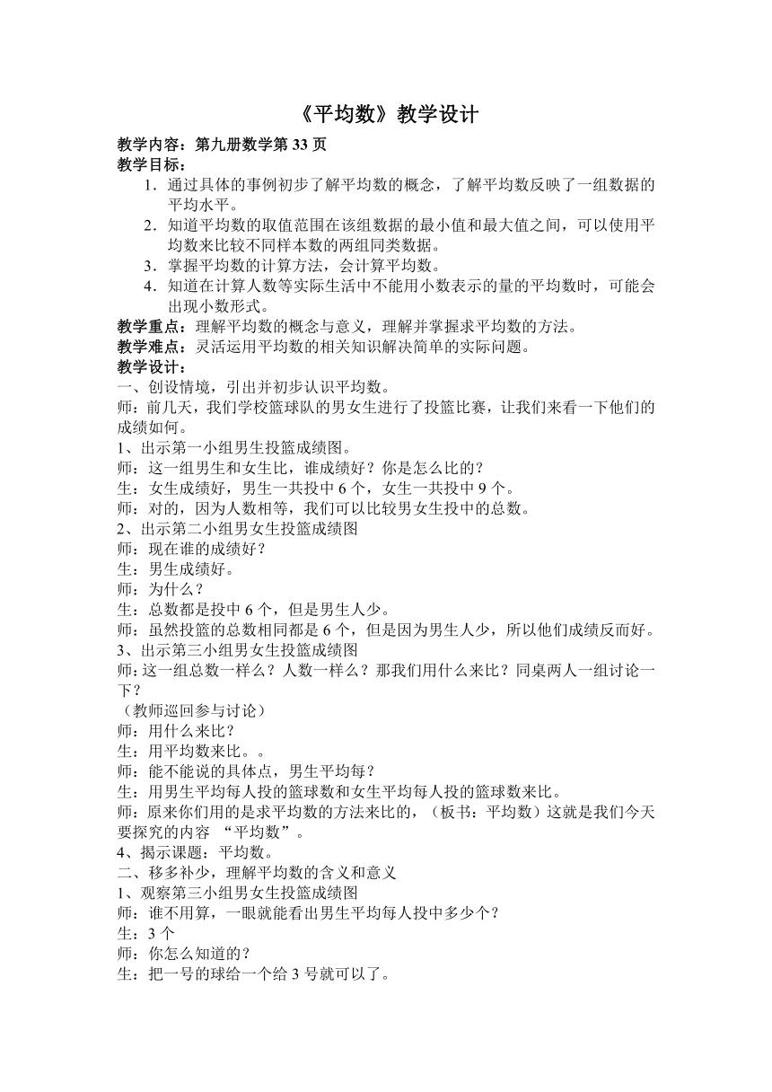 数学五年级上沪教版3平均数教案