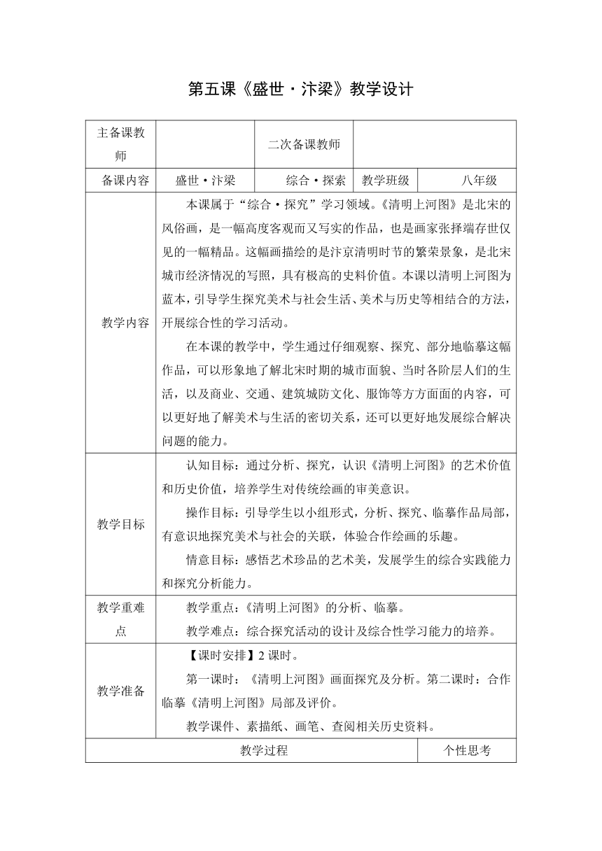 第五课《盛世·汴梁》教案