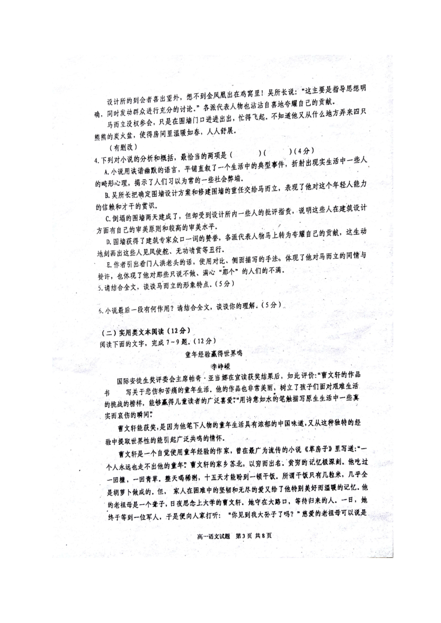 广西南宁市马山县金伦中学2016-2017学年高一下学期期末考试语文试题（图片版 无答案）