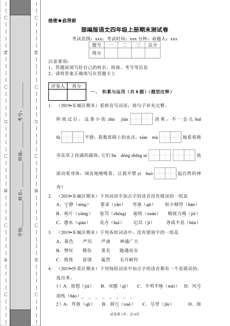 部编版四年级上册语文试题-期末测试卷 （含答案解析）