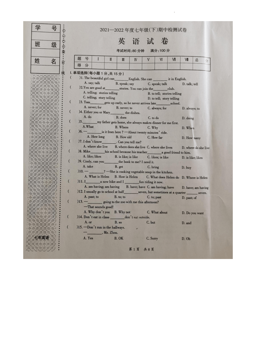 辽宁省本溪市20212022学年七年级下学期期中英语试题图片版含答案