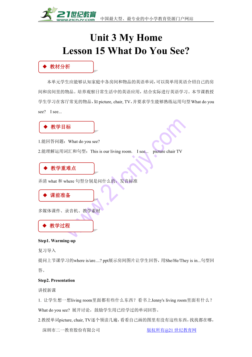 Lesson 15 What Do You See 同步教案