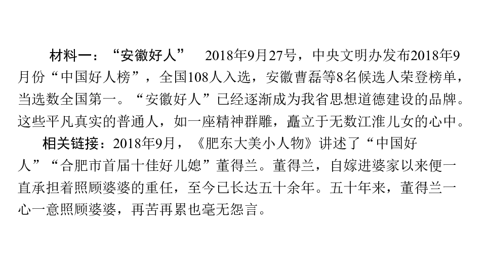 【2019安徽】道德与法治复习课件 专题十二  安徽地方热点（110张幻灯片）