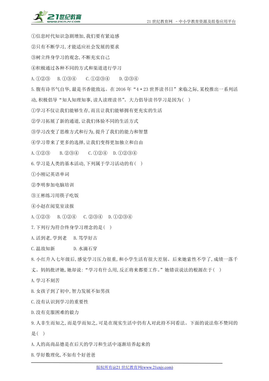 第二课 第一课时 学习伴成长 同步训练（含答案）