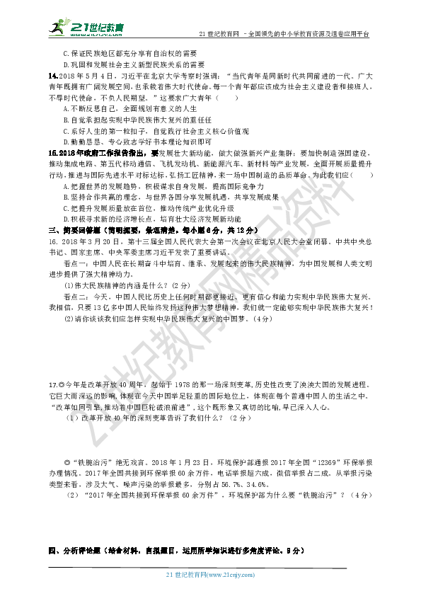 2019部编版道德与法治九年级全册综合测试卷（二）