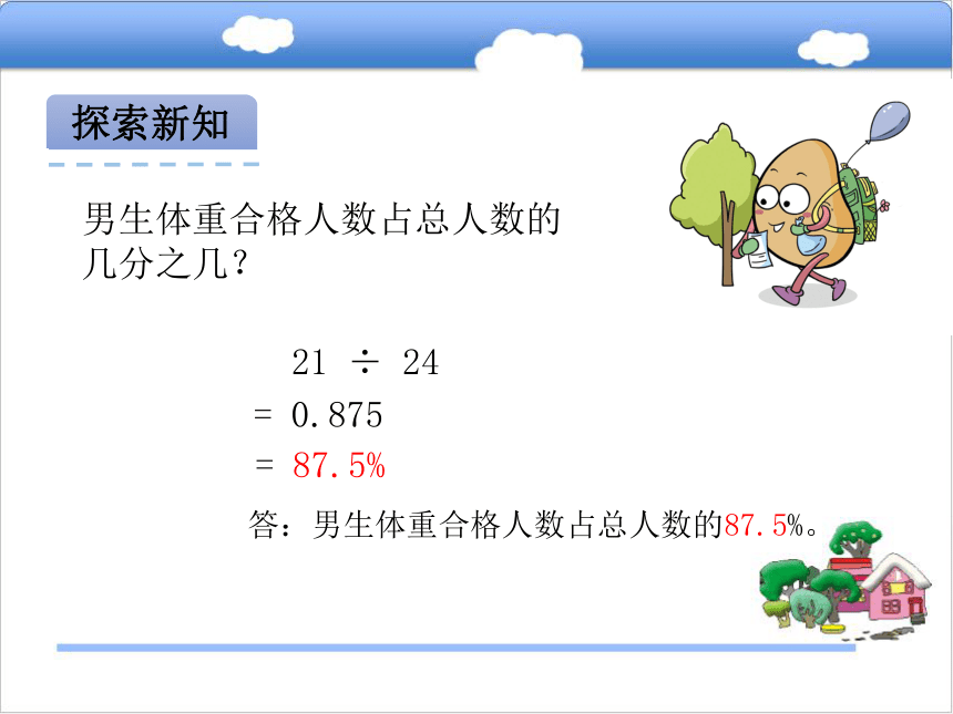 青岛版小学六年级数学上 7.3 求一个数是另一个数的百分之几课件