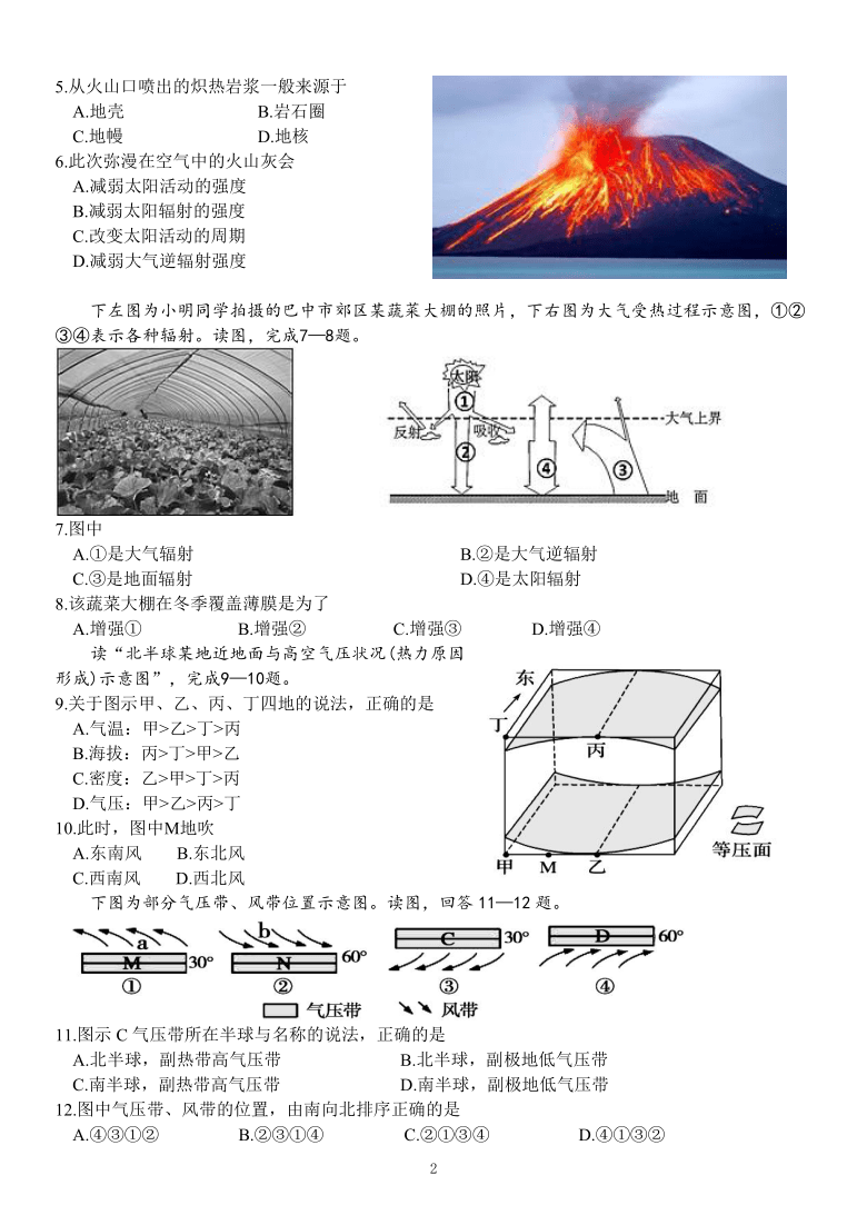 四川省巴中市两校2020-2021学年高一上学期期末联考地理试题 Word版含答案