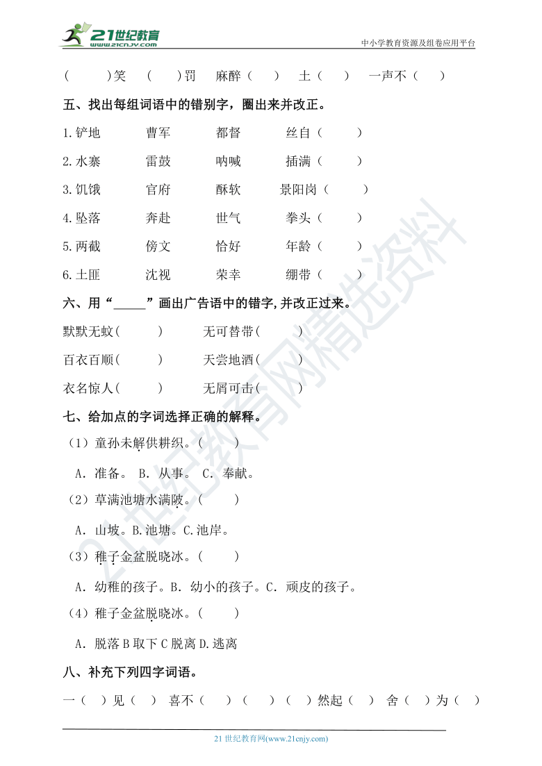 【单元提优】人教统编版五年级下册语文试题-期中字词检测卷（含答案）