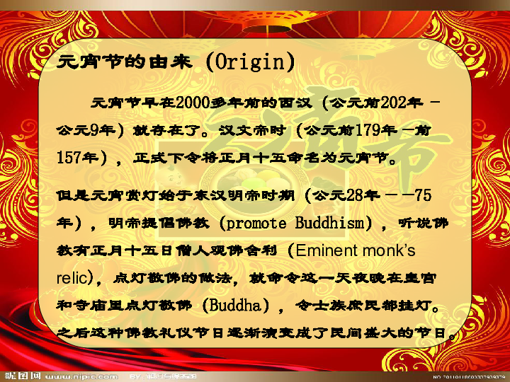 元宵节的由来和习俗课件（115张幻灯片）