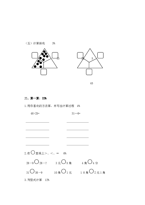 一年级下册数学试题  期中试卷2  沪教版 无答案