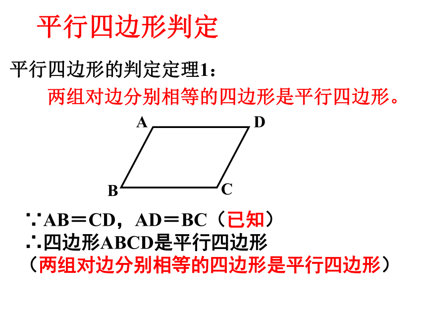 4.2平行四边形判定（一）