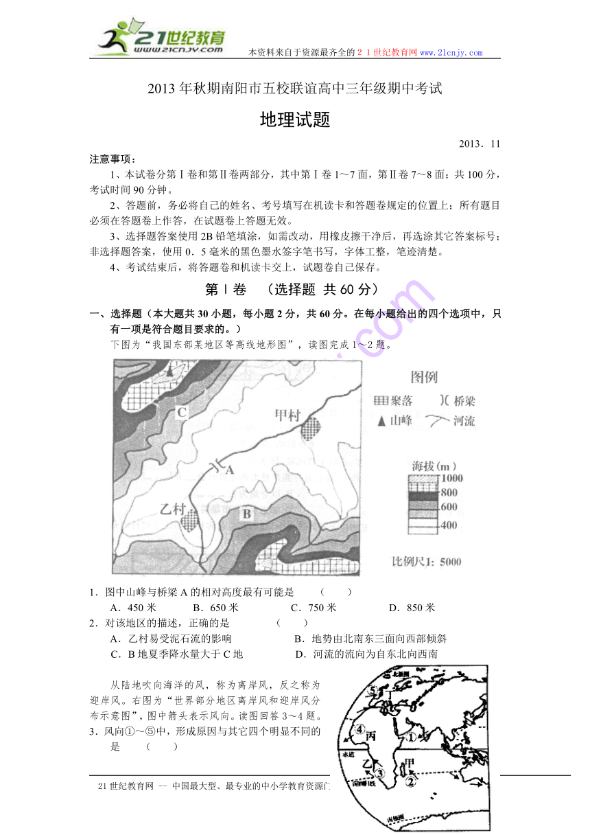 河南省南阳市2014届高三五校联谊期中考试试卷 地理