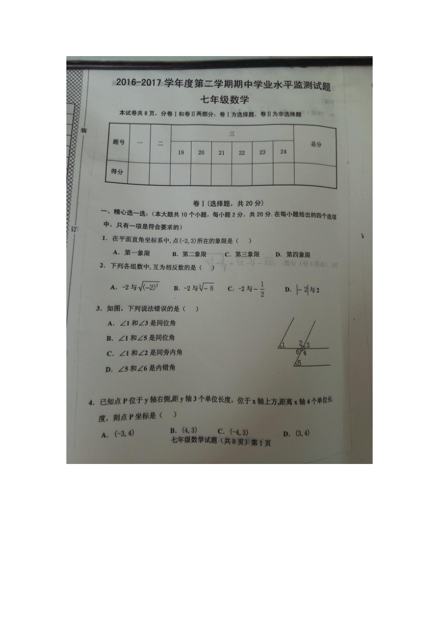 河北省廊坊市文安县2016-2017学年七年级下学期期中考试数学试题（图片版）