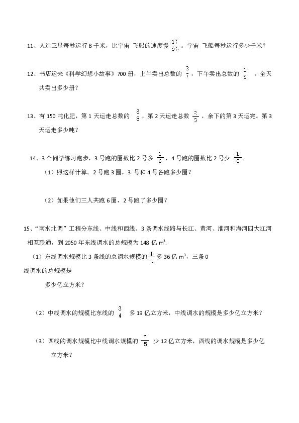 小学六年级数学（上）期末综合练习题（含答案）