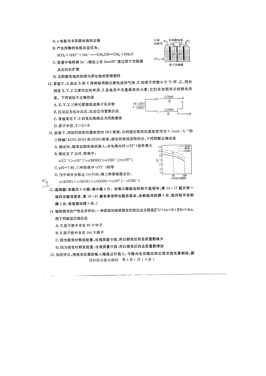 2017年山东省济宁市高三下学期理综试卷(扫描版含答案）