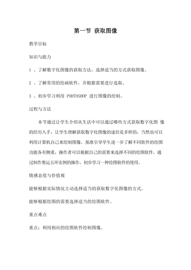 泰山版七年级信息技术下册2.1《获取图像》教案教学设计