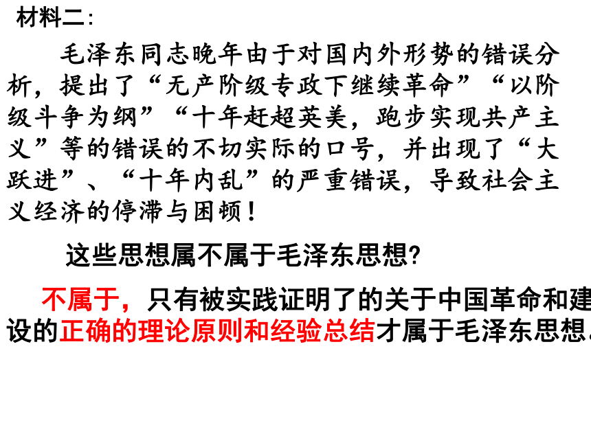 2017-2018学年人教版必修3 第17课 毛泽东思想 课件（共28张）