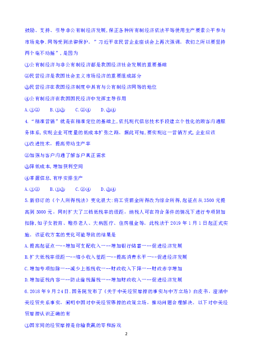 陕西省榆林市2019届高三下学期高考模拟第一次测试政治试题 Word版含答案