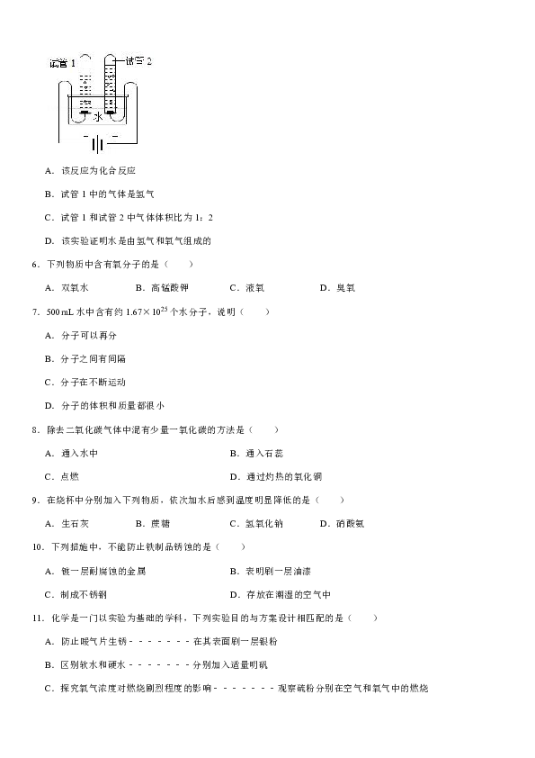 2018-2019学年辽宁省沈阳市皇姑区九年级（上）期末化学试卷（解析版）