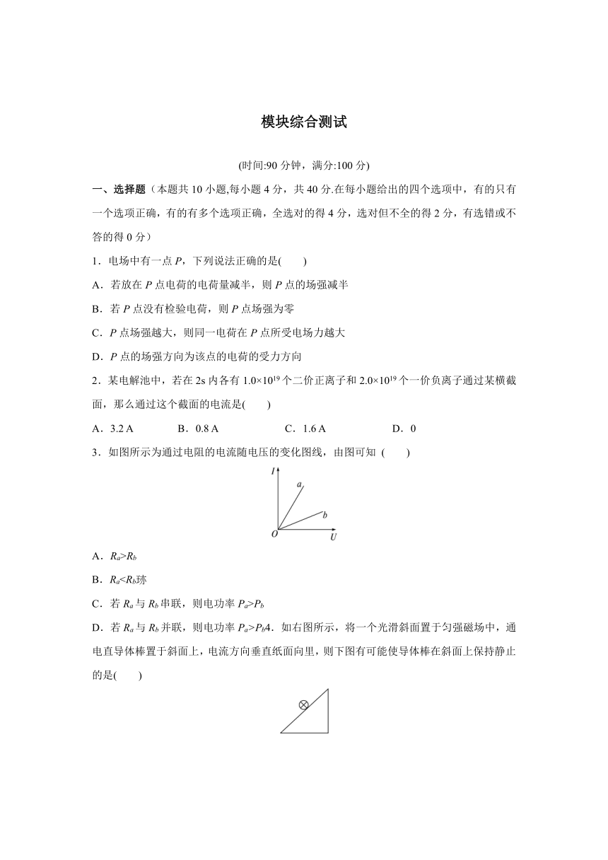 2017-2018学年高二物理人教选修3-1模块测试：一静电场（含解析）