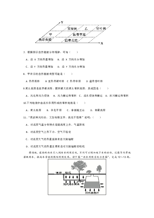 江西省奉新县第一中学2018-2019学年高一上学期期末考试地理试题 Word版含答案