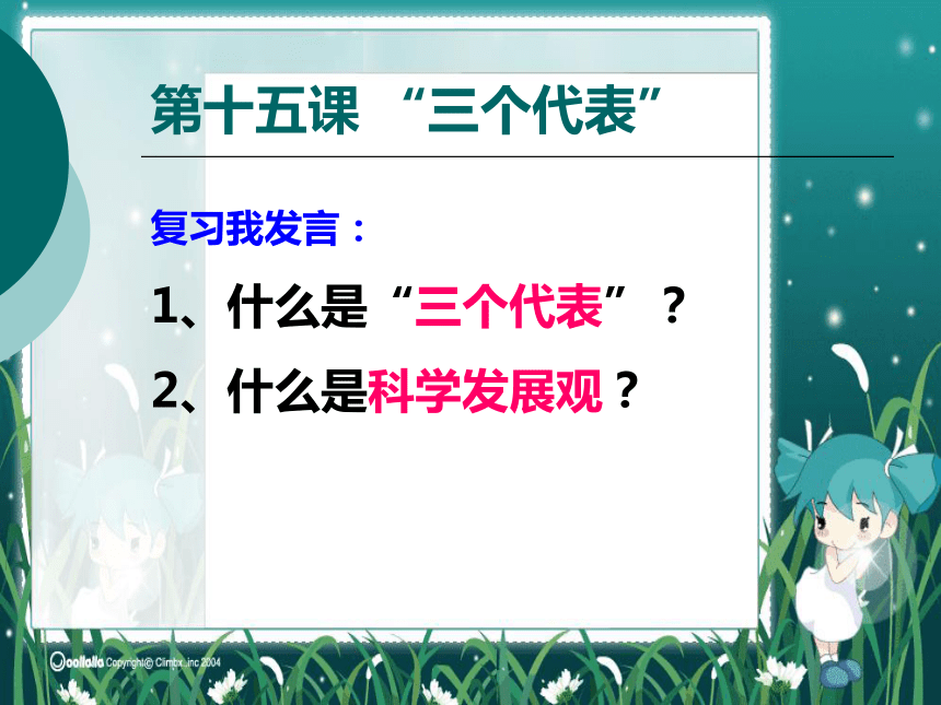 教科版九年级第十六课第一课时《控制人口，提高素质》课件