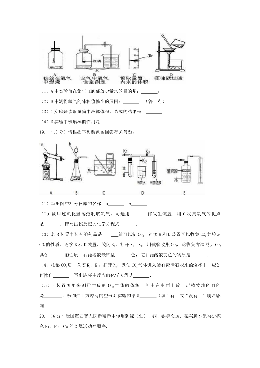 辽宁省阜新市清河门区2016-2017学年九年级化学上学期期末试卷（含解析）新人教版