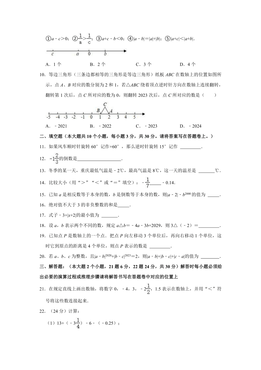 2020-2021学年重庆市九龙坡区华岩镇实验学校七年级（上）第一次月考数学试卷（word版含解析）