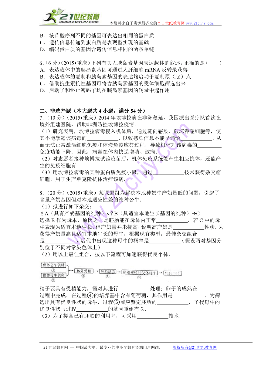 2015年重庆市高考生物试卷（解析版）