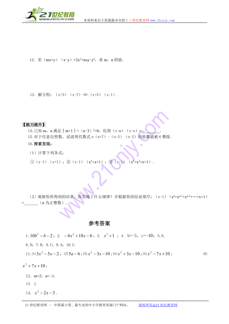 数学：9.3多项式乘多项式同步练习1（苏科版七年级下）