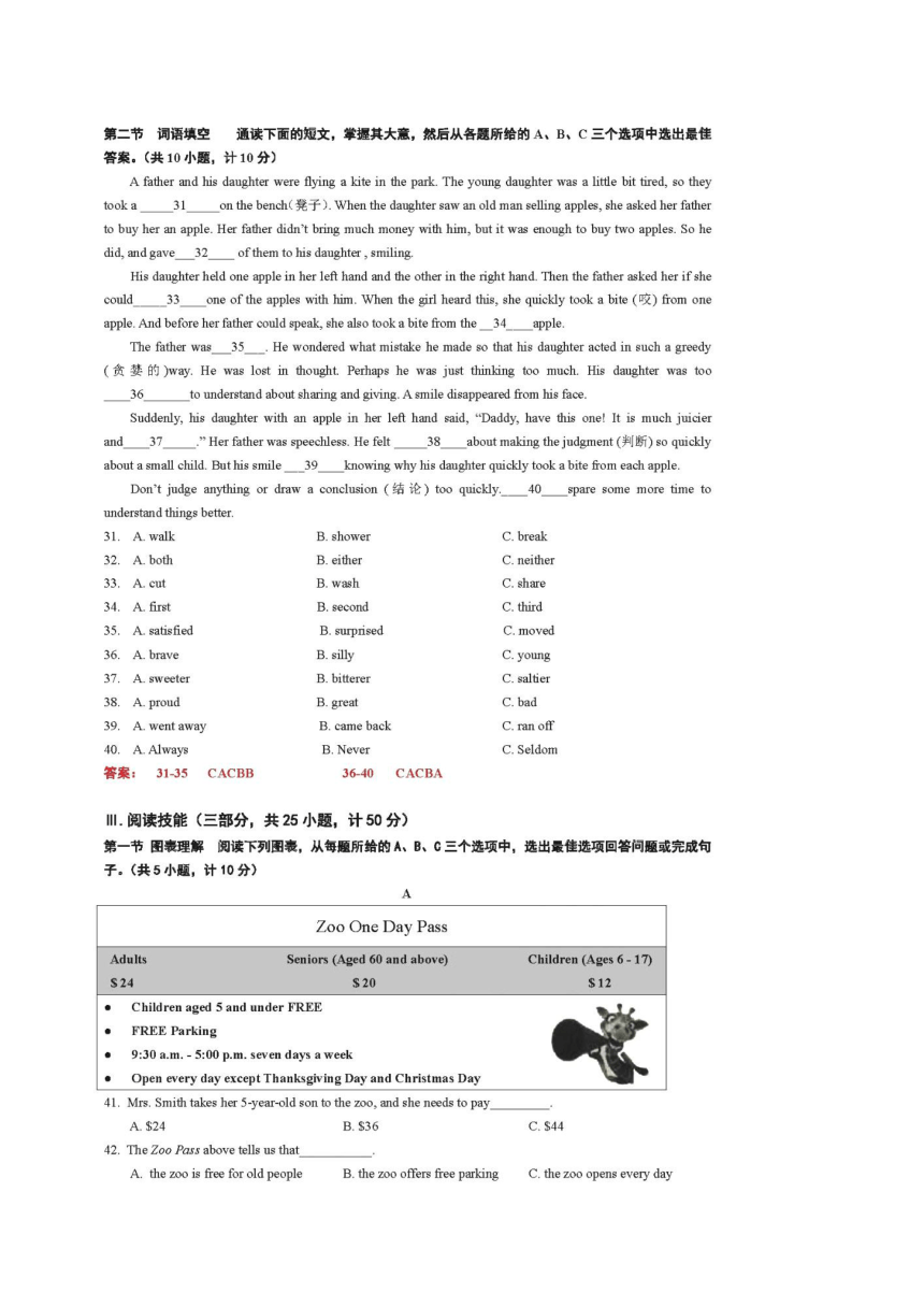 湖南省长沙市2017年中考英语试题（PDF版 答案不全）
