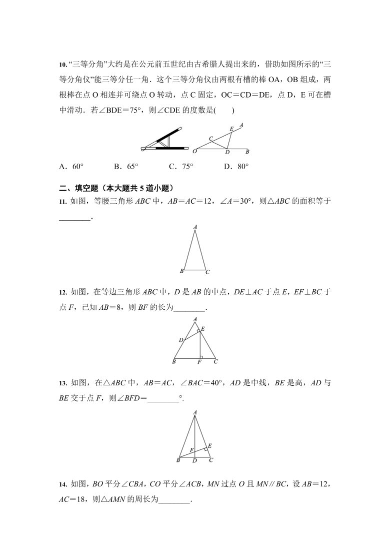 人教版 八年级数学上册 13.3 等腰三角形综合训练（Word版 含答案）