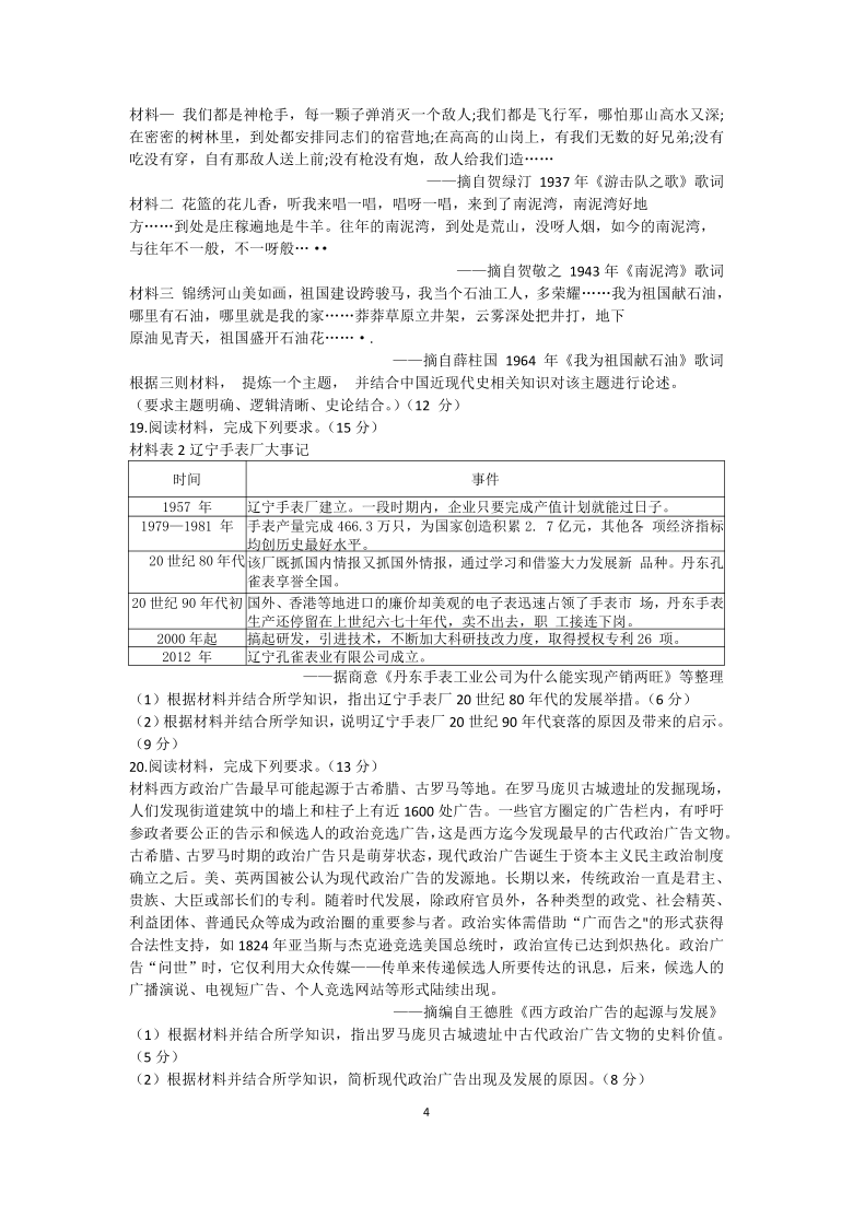 辽宁省丹东市2021届高三下学期3月总复习质量测试（一）（一模）历史试题 Word版含答案