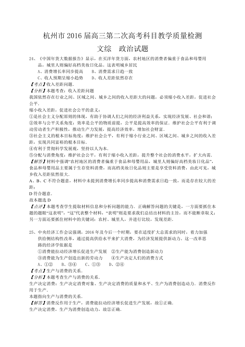 浙江省杭州市2016届高三第二次高考科目教学质量检测文综-政治试题（含解析）