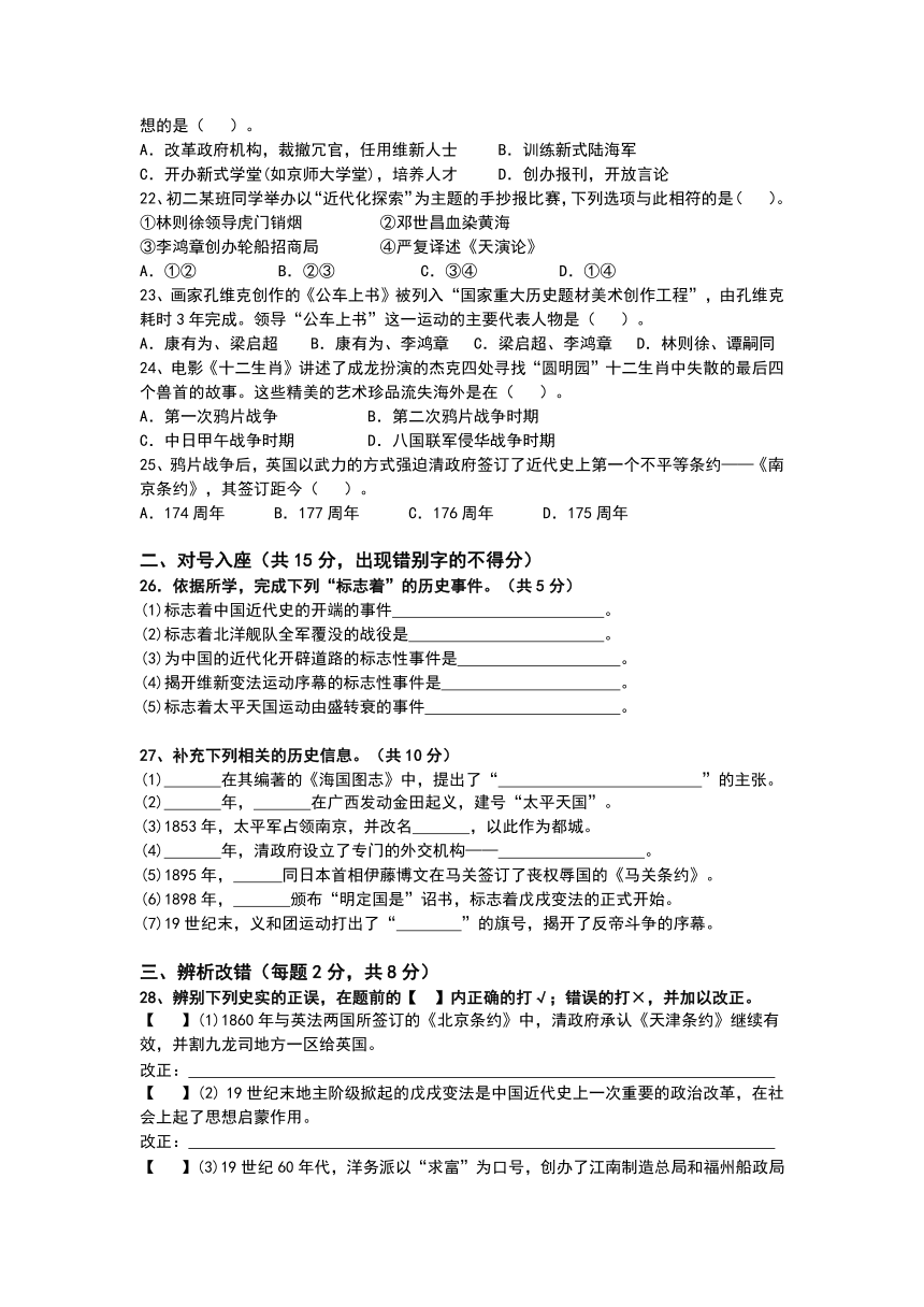 长丰县沛河中学2017-2018学年八年级历史 上学期第一次月考