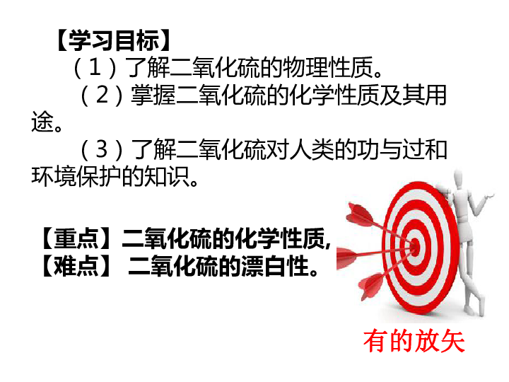 鲁科版高一化学必修一3．3硫的转化课件（共23张PPT）