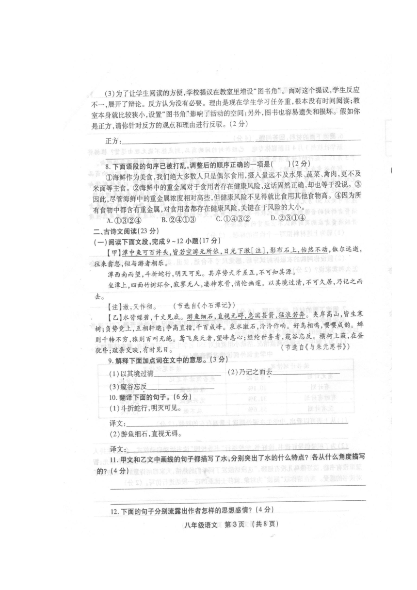 河南省禹州市2017-2018学年八年级语文四科竞赛预赛试题（扫描版）